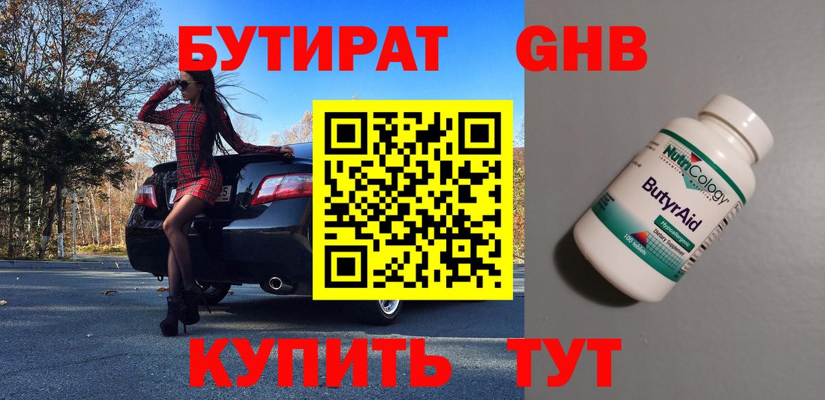 Белгород  БУТИРАТ бутик  Вход с VPN 
