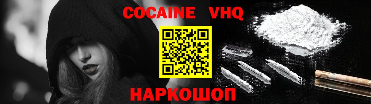 Белгород  дарнет шоп  Вход с VPN  Кокаин VHQ  Cocaine 97%  Кокаин 