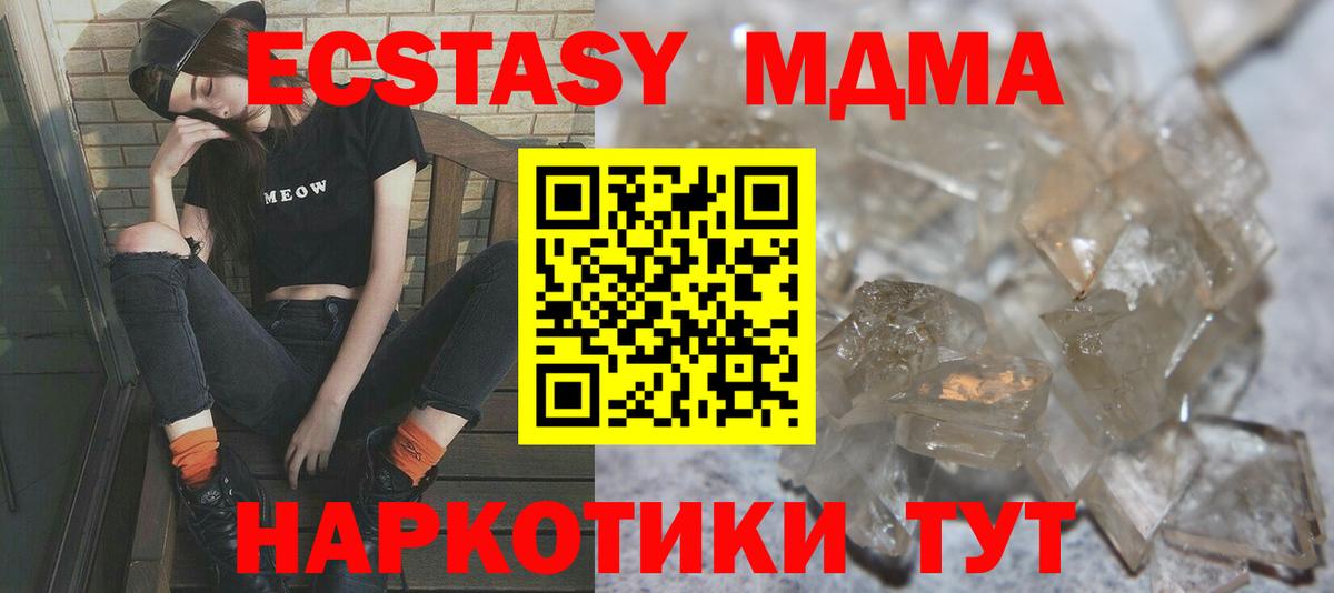 MDMA кристаллы  Вход с VPN  MDMA  Белгород  МДМА crystal 