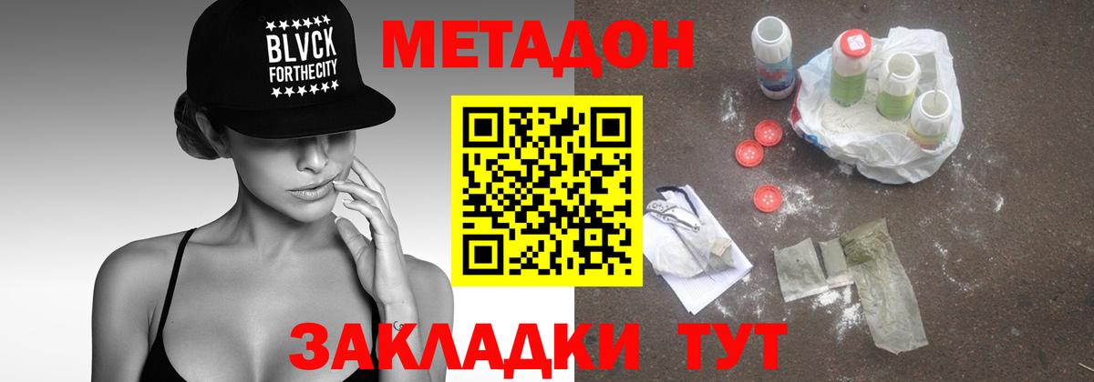 МЕТАДОН methadone  МЕТАДОН мёд  Вход с VPN  Белгород 