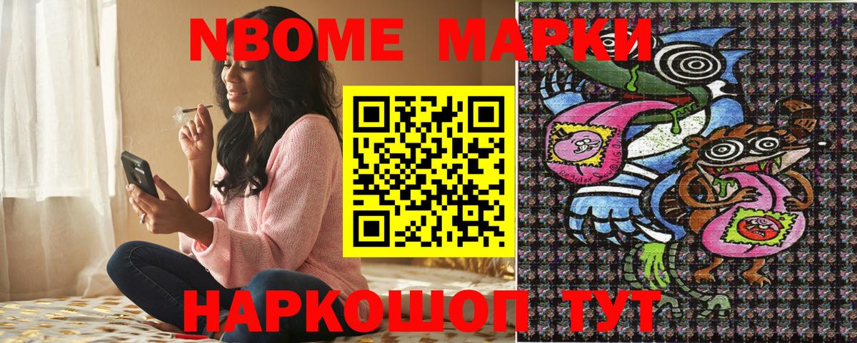 Марки NBOMe 1,5мг  Марки NBOMe 1,5мг  Марки NBOMe  Вход с VPN  Белгород 